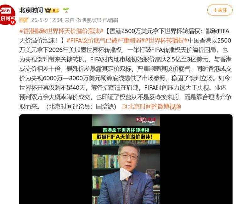 NG体网页登入-李泽楷做错了?香港拿下世界杯转播权,官媒锐评:给内地谈判底气